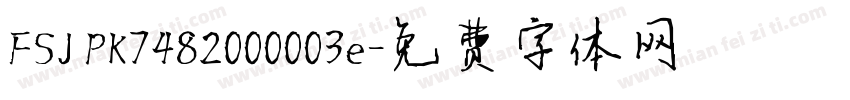 FSJ PK7482000003e字体转换